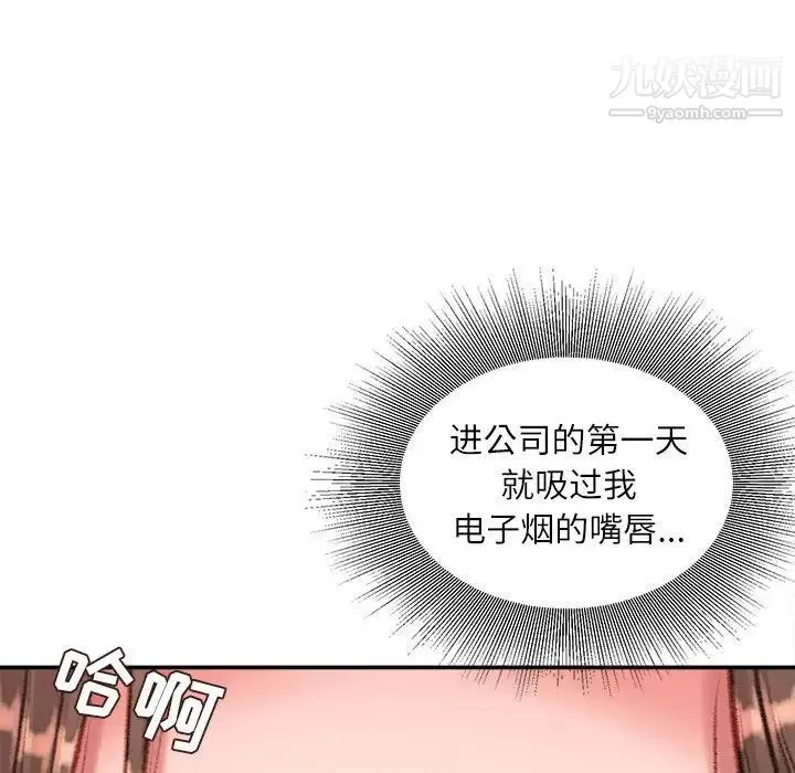 不务正业 - 第11话 - page 106
