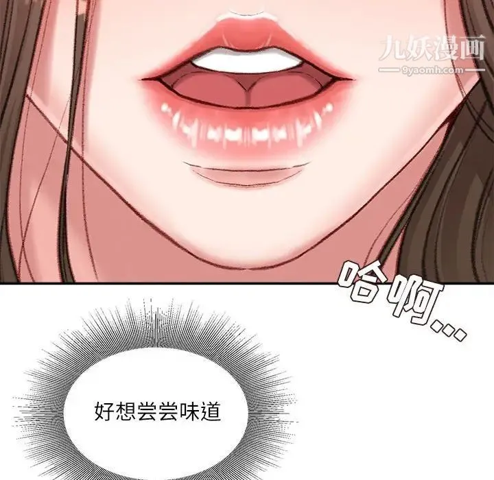 不务正业 - 第11话 - page 107