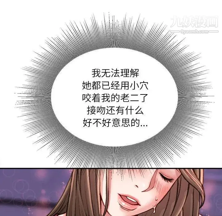 不务正业 - 第11话 - page 110