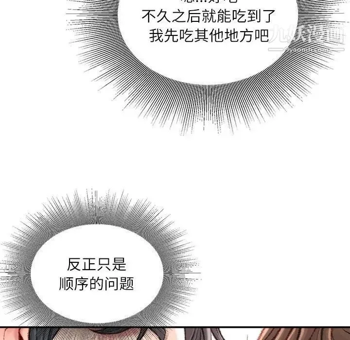 不务正业 - 第11话 - page 112