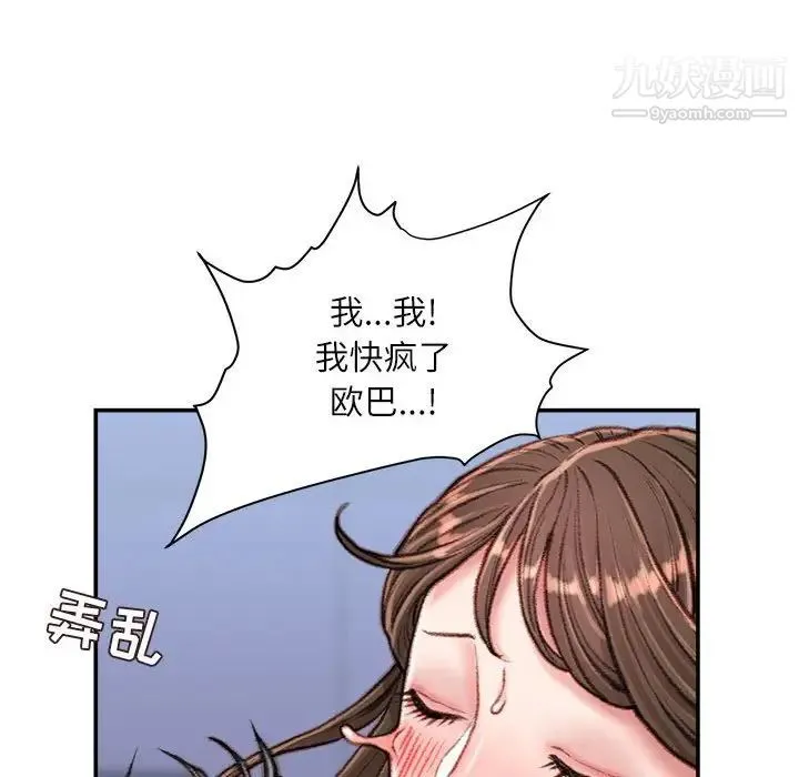 不务正业 - 第11话 - page 119