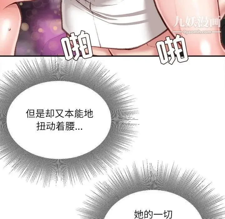 不务正业 - 第11话 - page 125