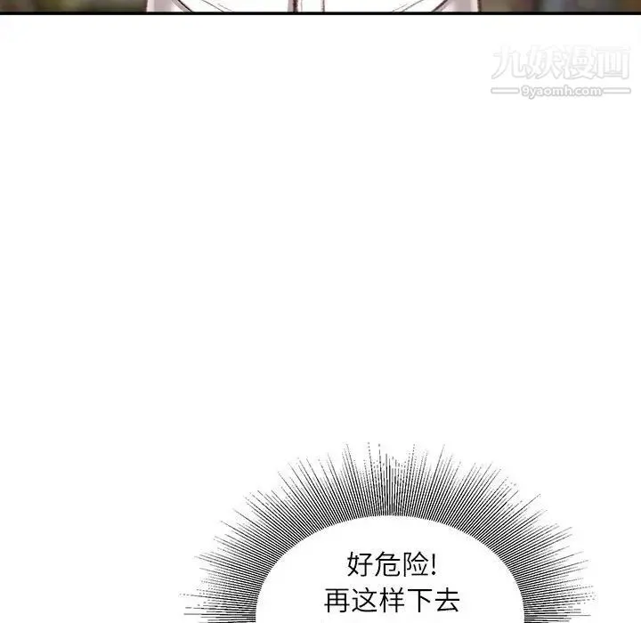 不务正业 - 第11话 - page 146
