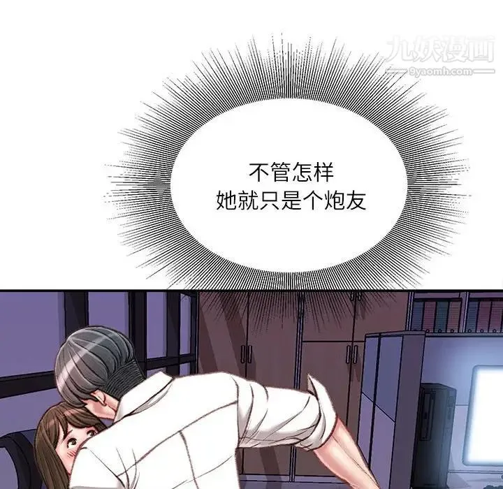 不务正业 - 第11话 - page 149