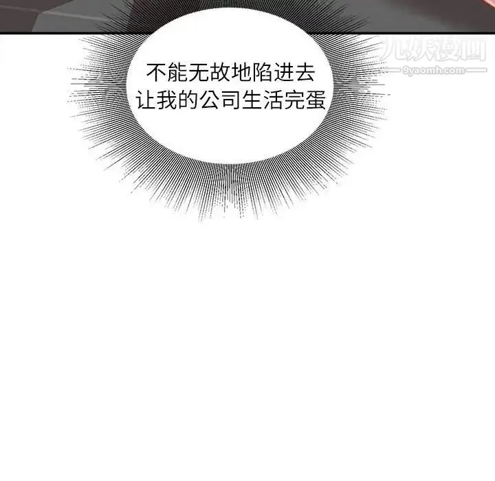 不务正业 - 第11话 - page 151