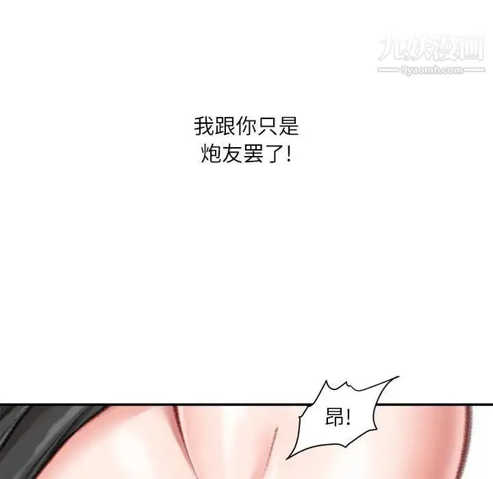 不务正业 - 第11话 - page 156