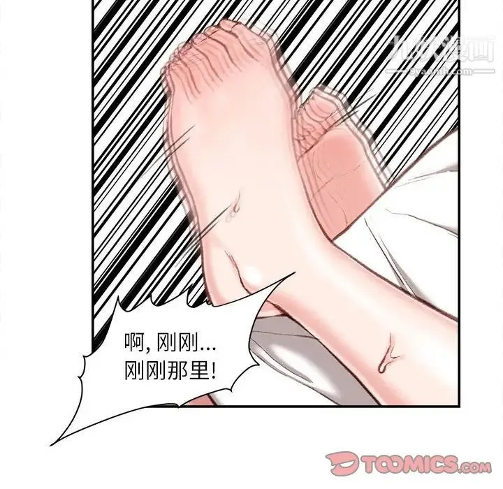 不务正业 - 第11话 - page 159