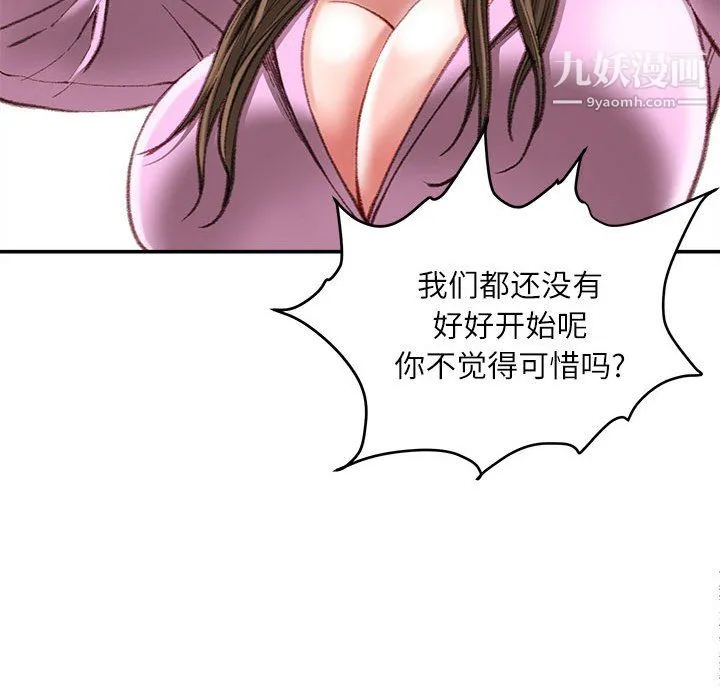 不务正业 - 第27话 - page 22