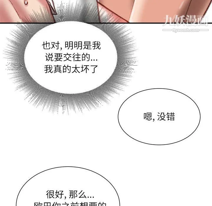 不务正业 - 第27话 - page 30