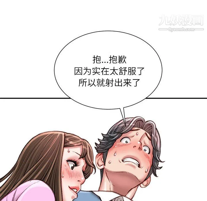 不务正业 - 第27话 - page 56