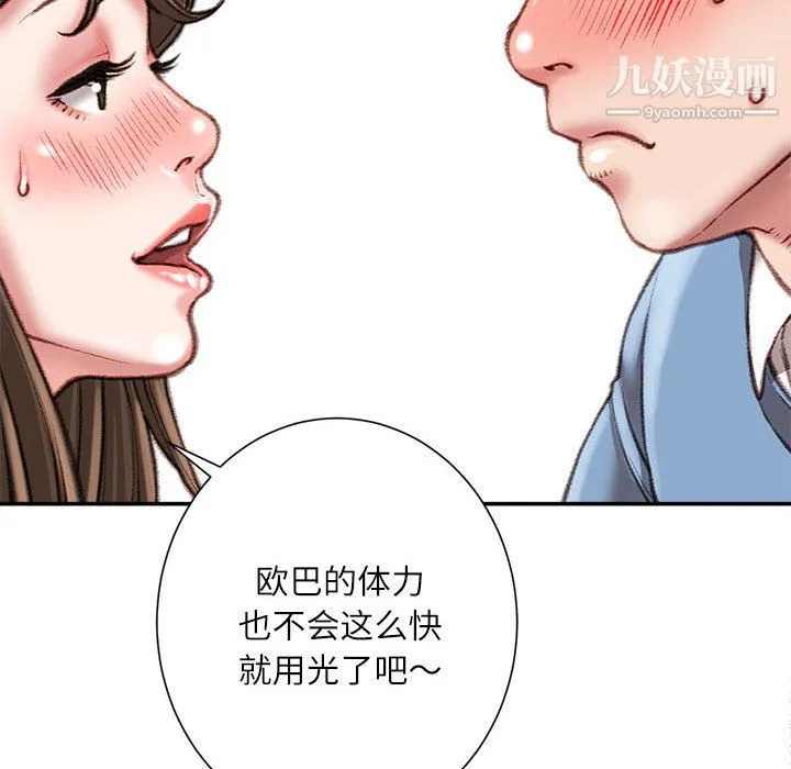不务正业 - 第27话 - page 62