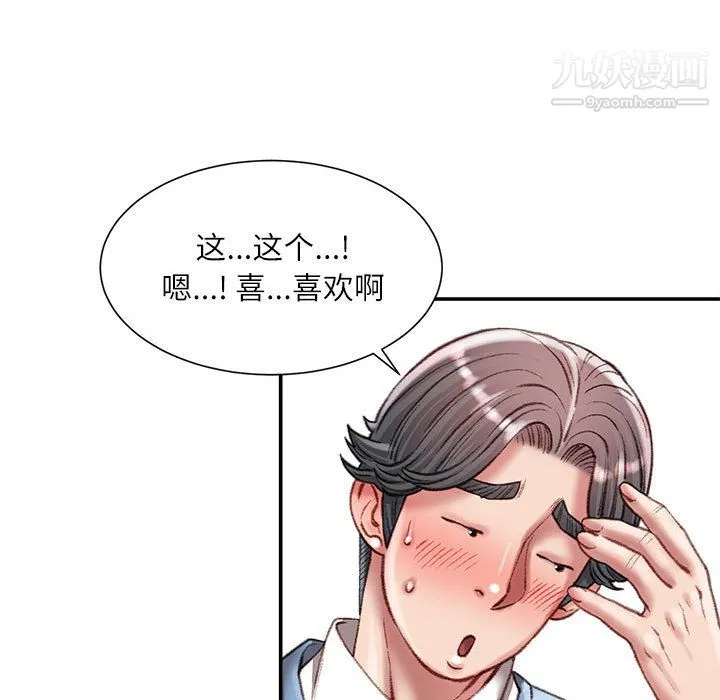 不务正业 - 第27话 - page 65