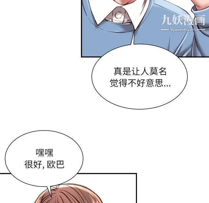 不务正业 - 第27话 - page 66