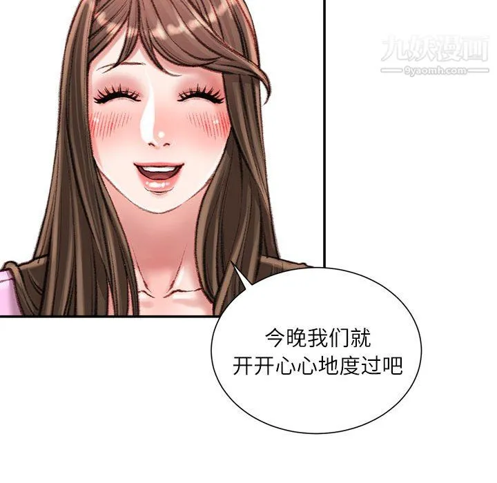 不务正业 - 第27话 - page 67