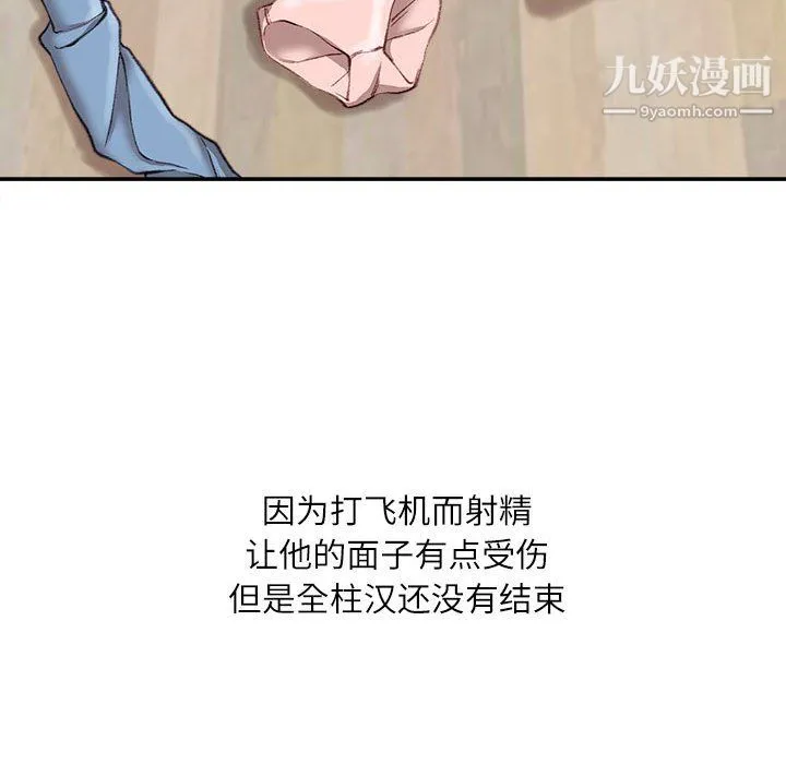 不务正业 - 第27话 - page 70