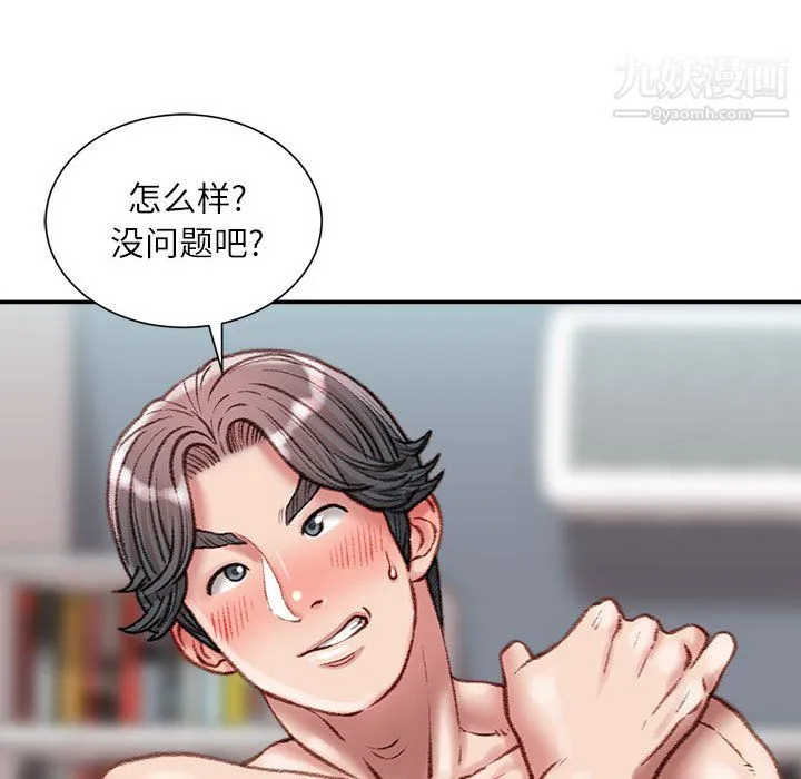 不务正业 - 第27话 - page 73