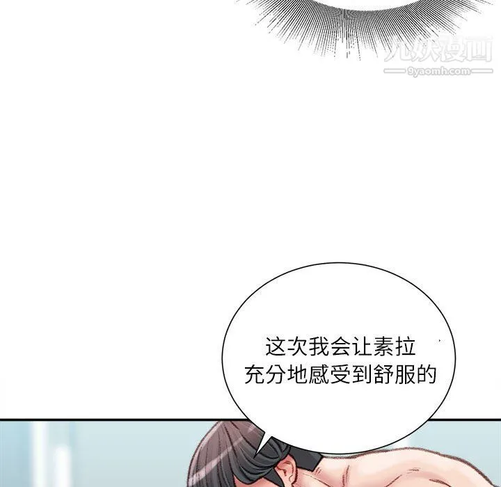 不务正业 - 第27话 - page 77