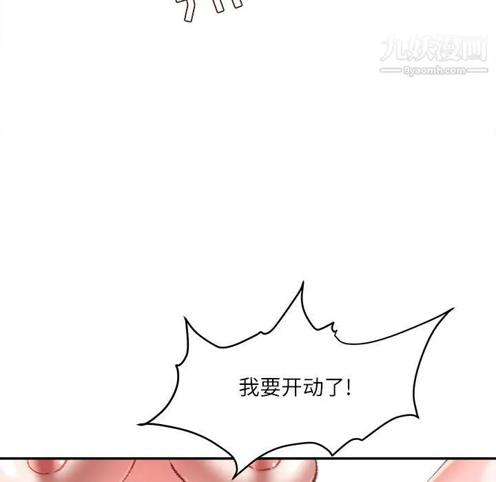 不务正业 - 第27话 - page 81