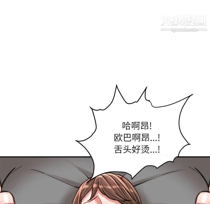 不务正业 - 第27话 - page 83