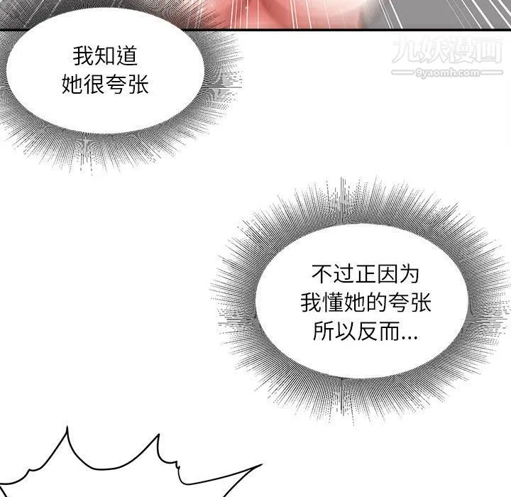 不务正业 - 第27话 - page 108