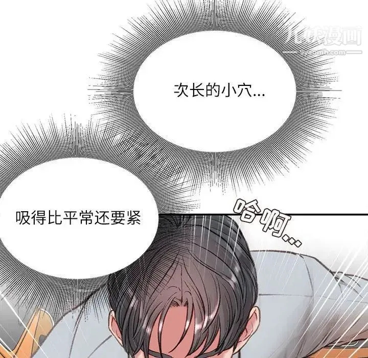 不务正业 - 第4话 - page 9