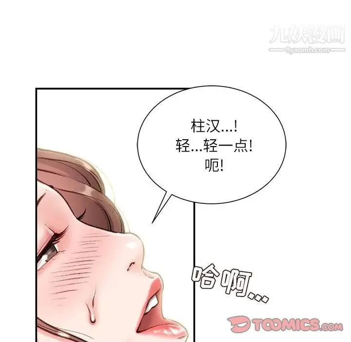 不务正业 - 第4话 - page 12