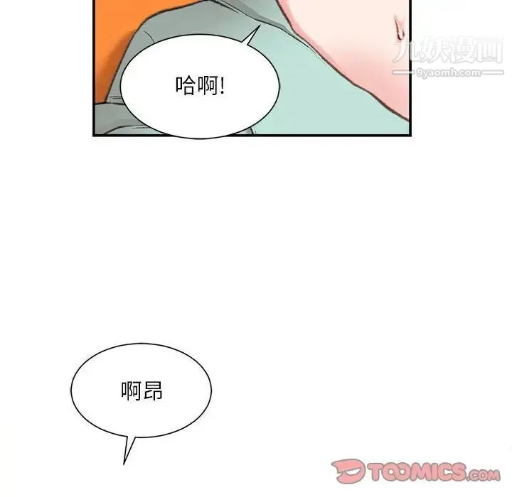 不务正业 - 第4话 - page 21