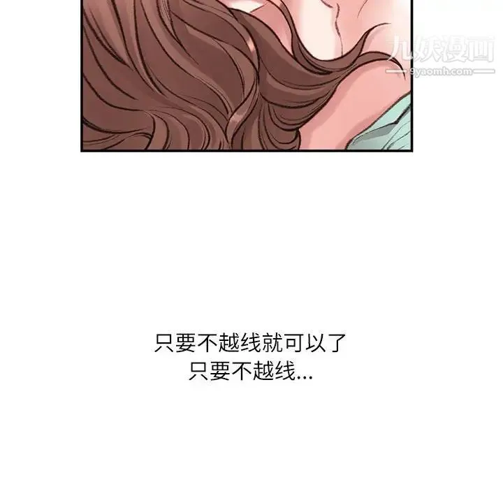 不务正业 - 第4话 - page 45