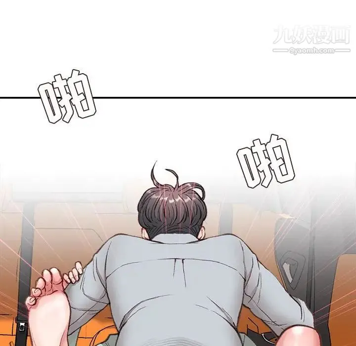 不务正业 - 第4话 - page 46