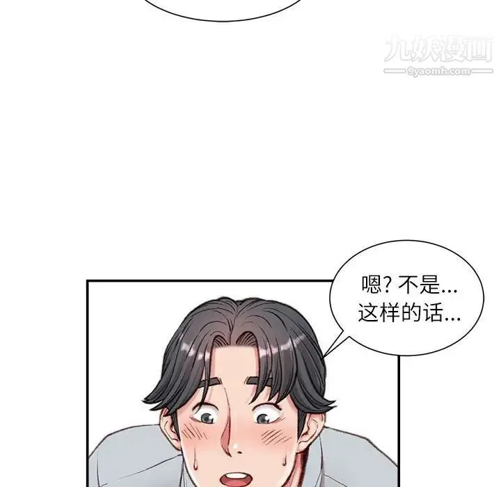 不务正业 - 第4话 - page 52