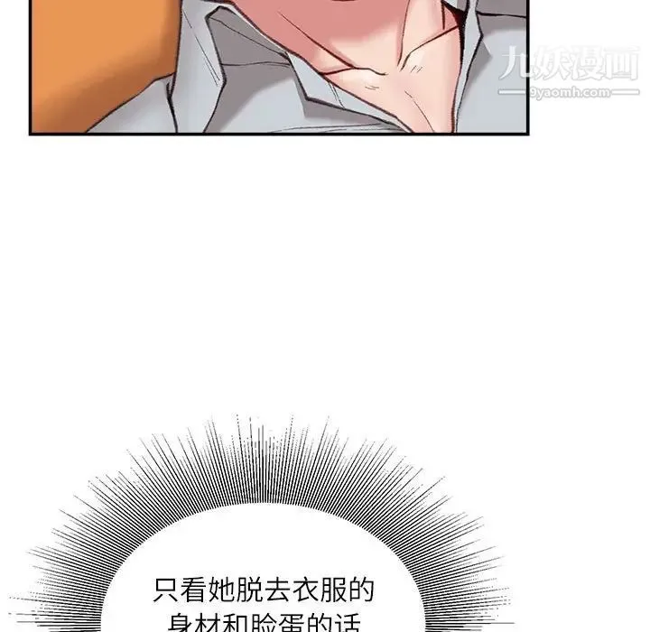 不务正业 - 第4话 - page 69