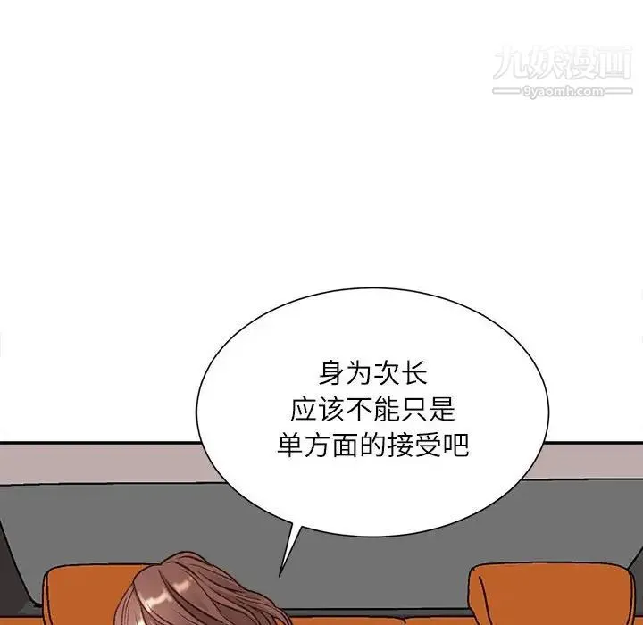 不务正业 - 第4话 - page 76