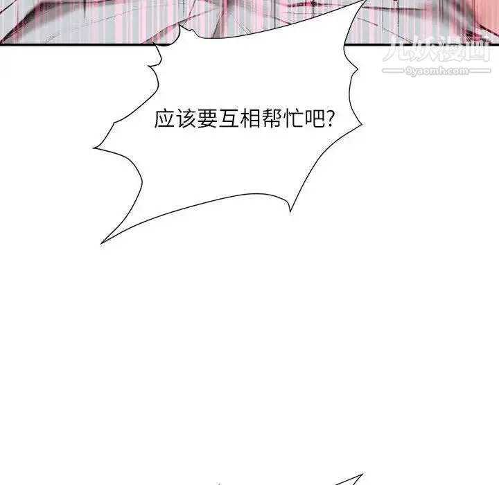 不务正业 - 第4话 - page 80