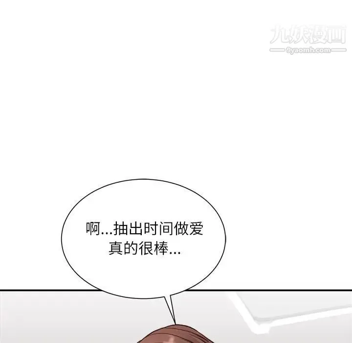 不务正业 - 第4话 - page 92