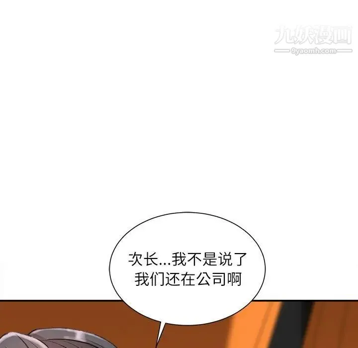 不务正业 - 第4话 - page 96