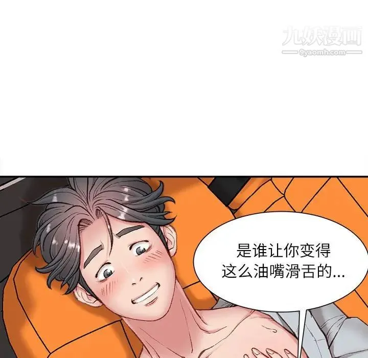 不务正业 - 第4话 - page 100