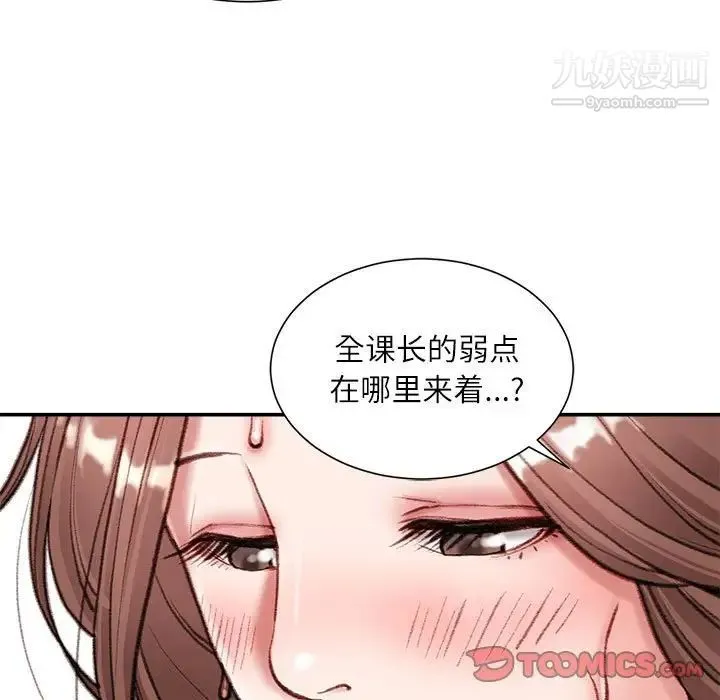 不务正业 - 第4话 - page 102