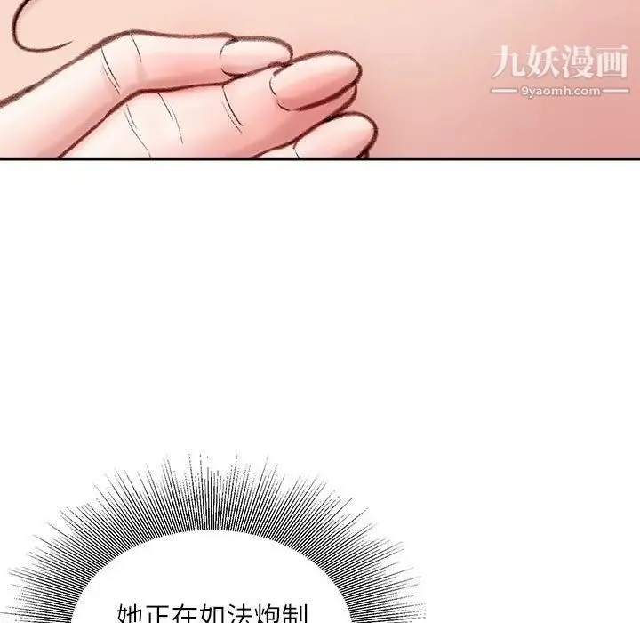不务正业 - 第4话 - page 110
