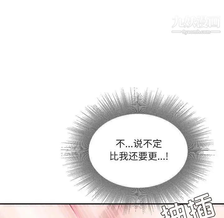 不务正业 - 第4话 - page 112