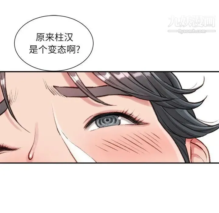 不务正业 - 第4话 - page 115