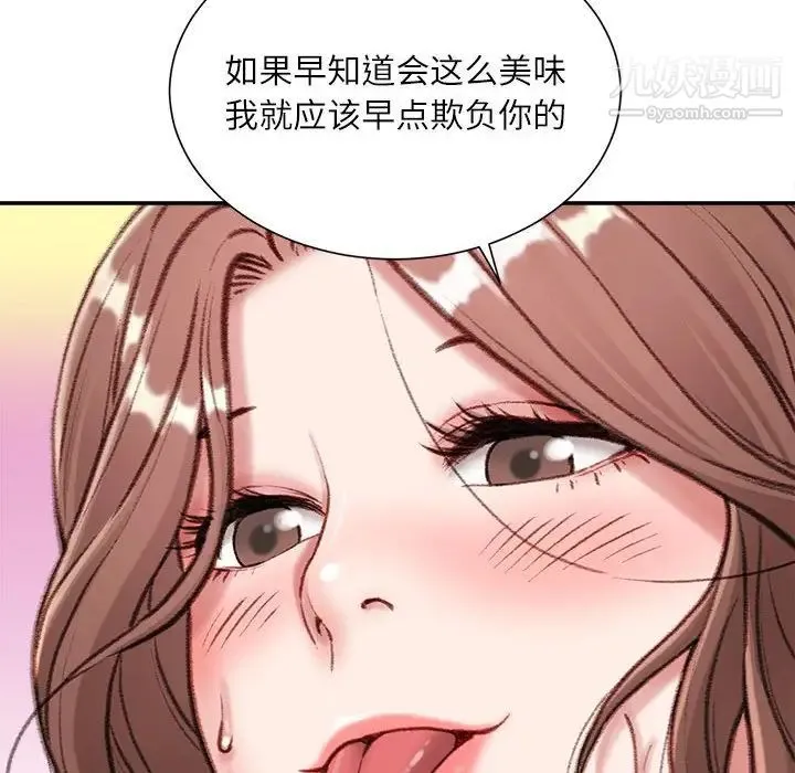 不务正业 - 第4话 - page 119