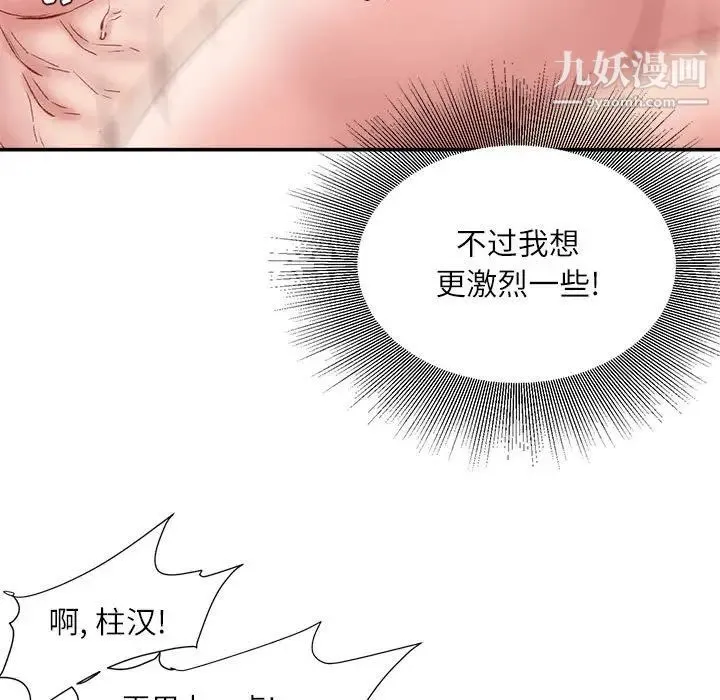 不务正业 - 第4话 - page 130