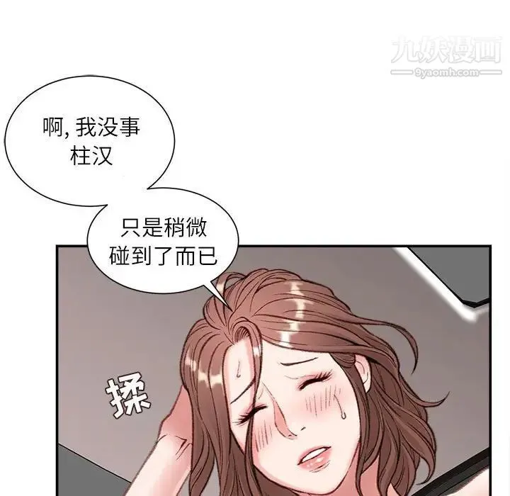 不务正业 - 第4话 - page 141