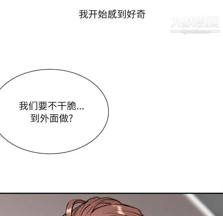 不务正业 - 第4话 - page 143