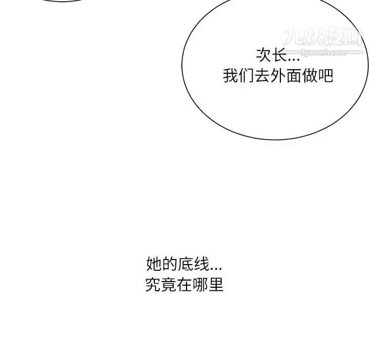 不务正业 - 第4话 - page 145
