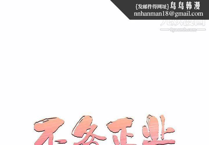 不务正业 - 第25话 - page 1