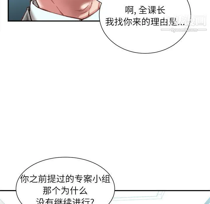 不务正业 - 第25话 - page 10