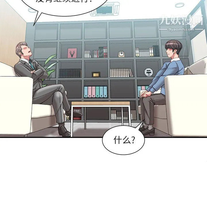 不务正业 - 第25话 - page 11