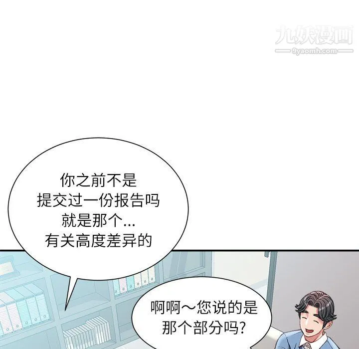不务正业 - 第25话 - page 12