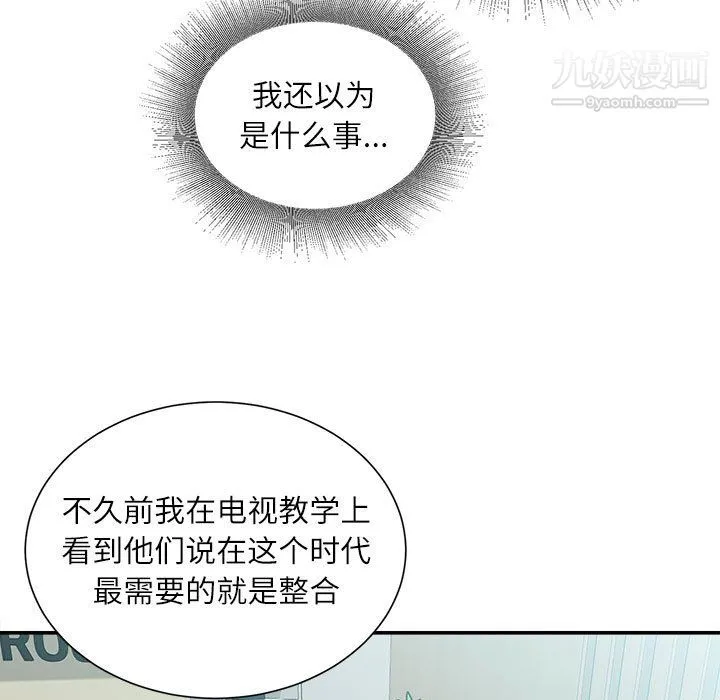 不务正业 - 第25话 - page 14